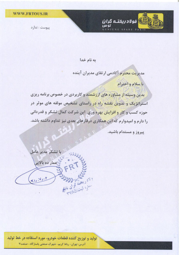 تقدیرنامه فولاد ریخته گران