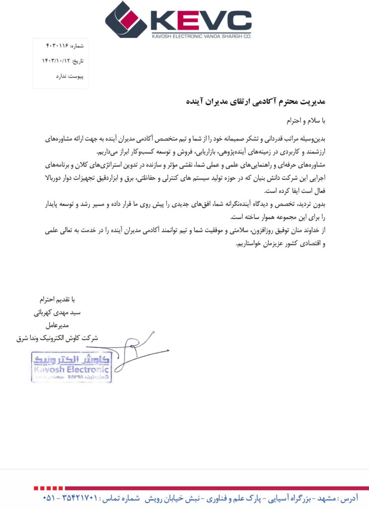 تقدیر نامه